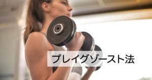 【筋トレ】狙ってるところに効かない時はこれを試してみて！