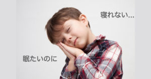眠たいのに寝れない5つの原因～寝れないときの解決法は？